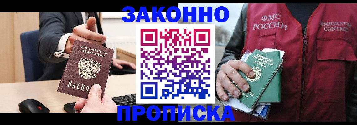 временная регистрация гарантия в Павловске