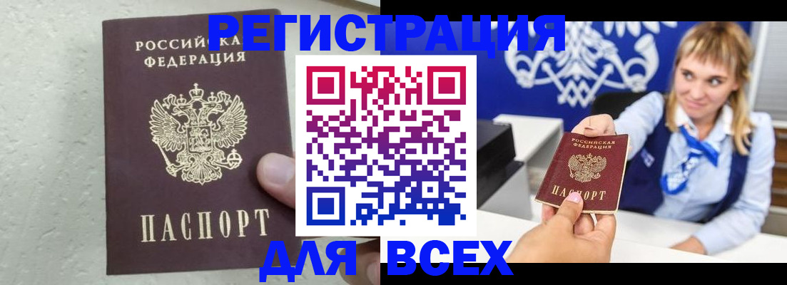 купить прописку в Павловске