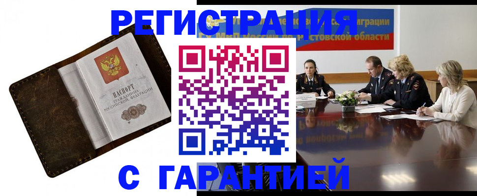 прописка ребенка в Павловске