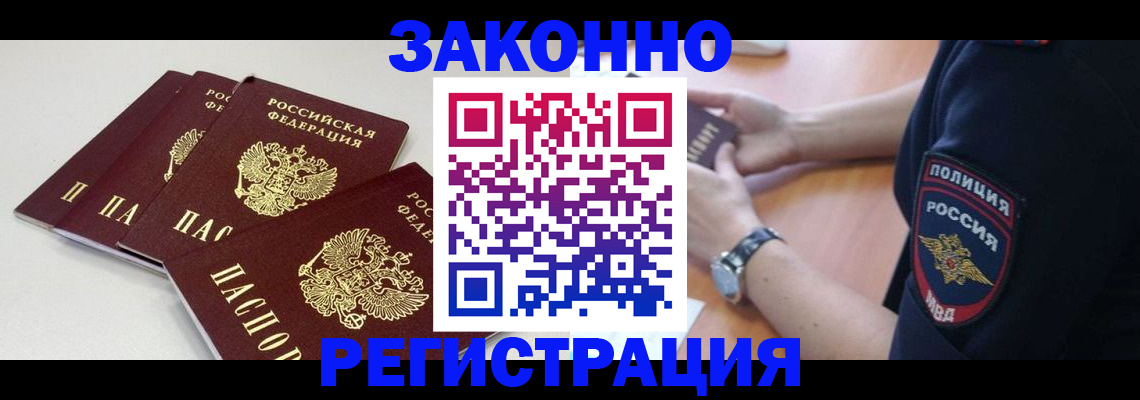 миграционный учет в Павловске