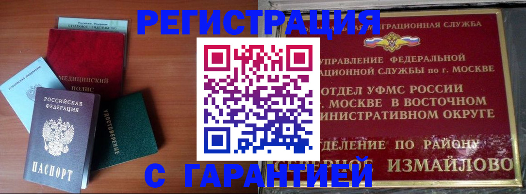 прописка для работы в Павловске