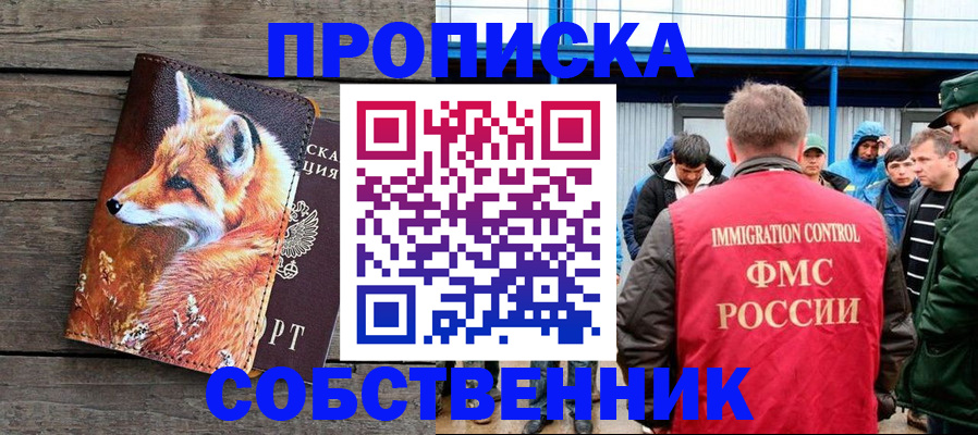 прописка паспорт в Павловске